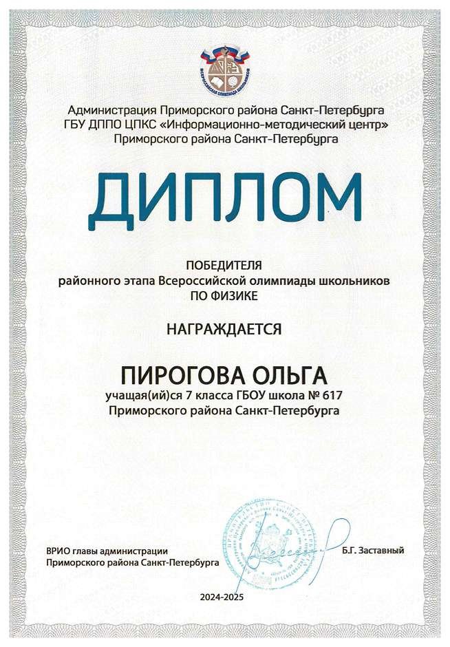 2024-2025 Пирогова Ольга 7л физика (Федорчук Л.В.)